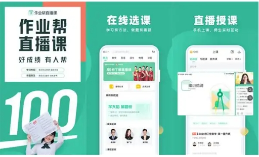 作業(yè)幫直播課Win版(附教程)