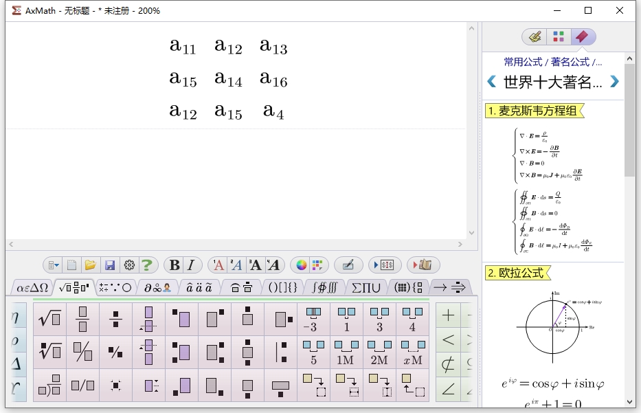 AxMath標(biāo)準(zhǔn)版