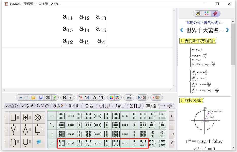 AxMath標(biāo)準(zhǔn)版