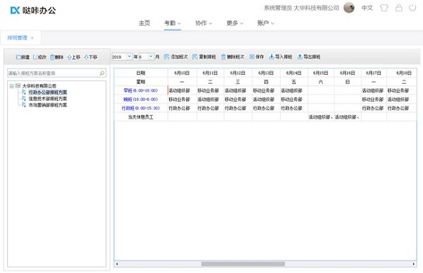 噠咔辦公桌面版