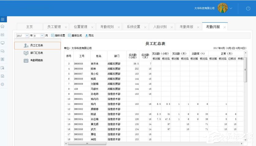 噠咔辦公桌面版