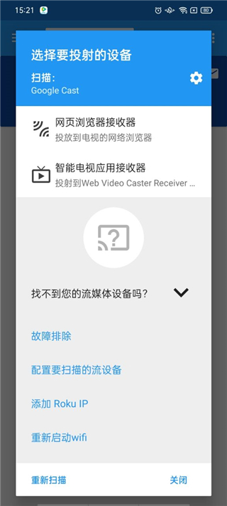 Web Video Caster手機版