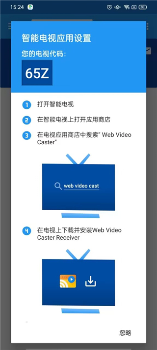 Web Video Caster手機版